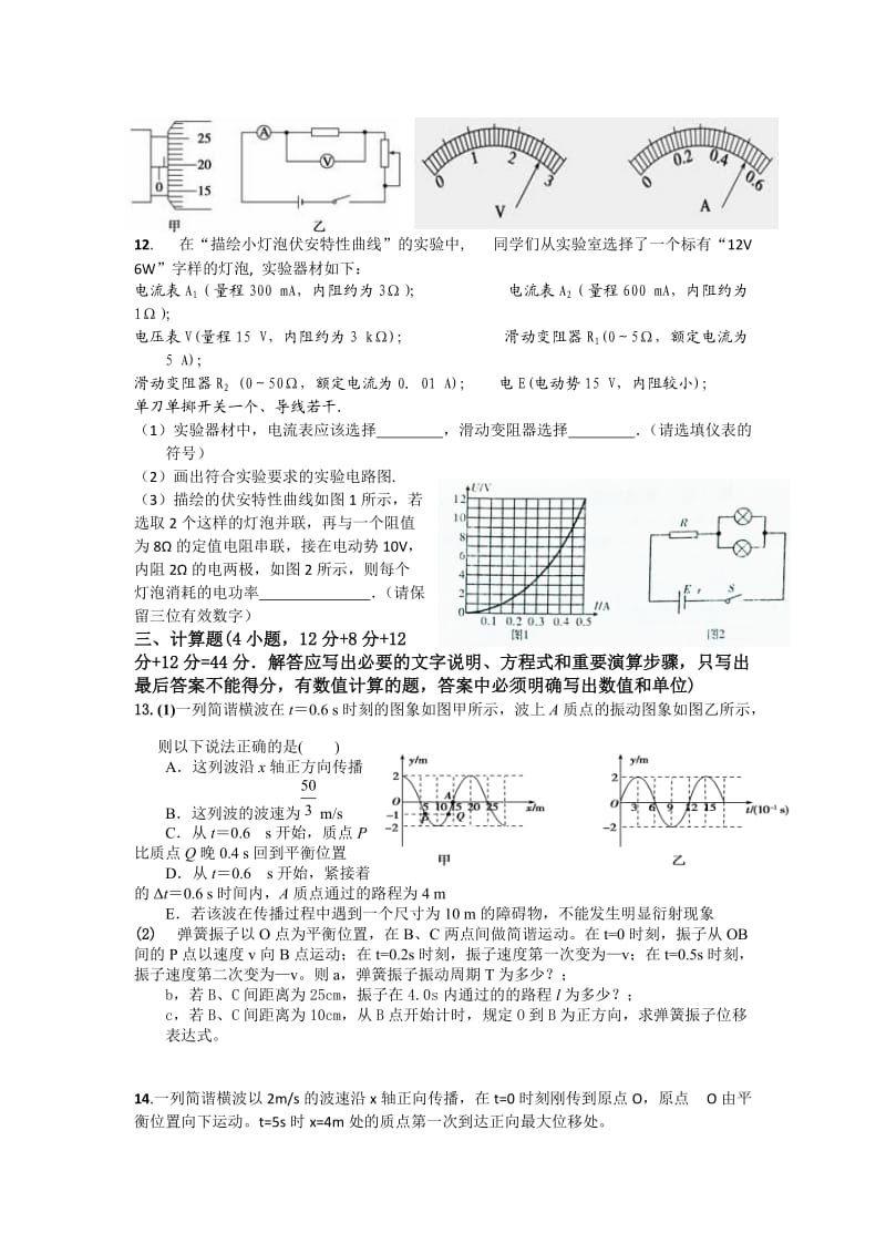 江西省白鹭洲中学2014-2015学年高二下学期第一次月考 物理试题.doc_第3页