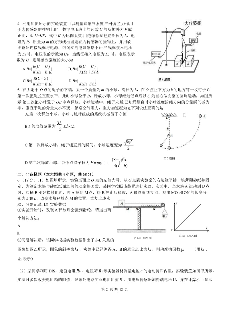 重庆市巴蜀中学2015届高三下学期第四次月考理科综合试题.doc_第2页