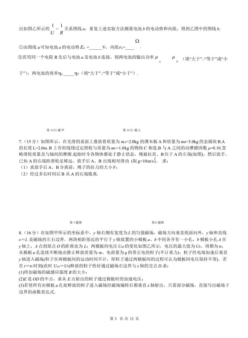 重庆市巴蜀中学2015届高三下学期第四次月考理科综合试题.doc_第3页