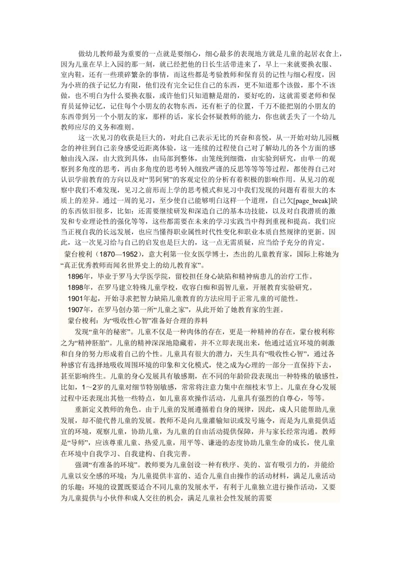 幼儿园见习报告.doc_第2页