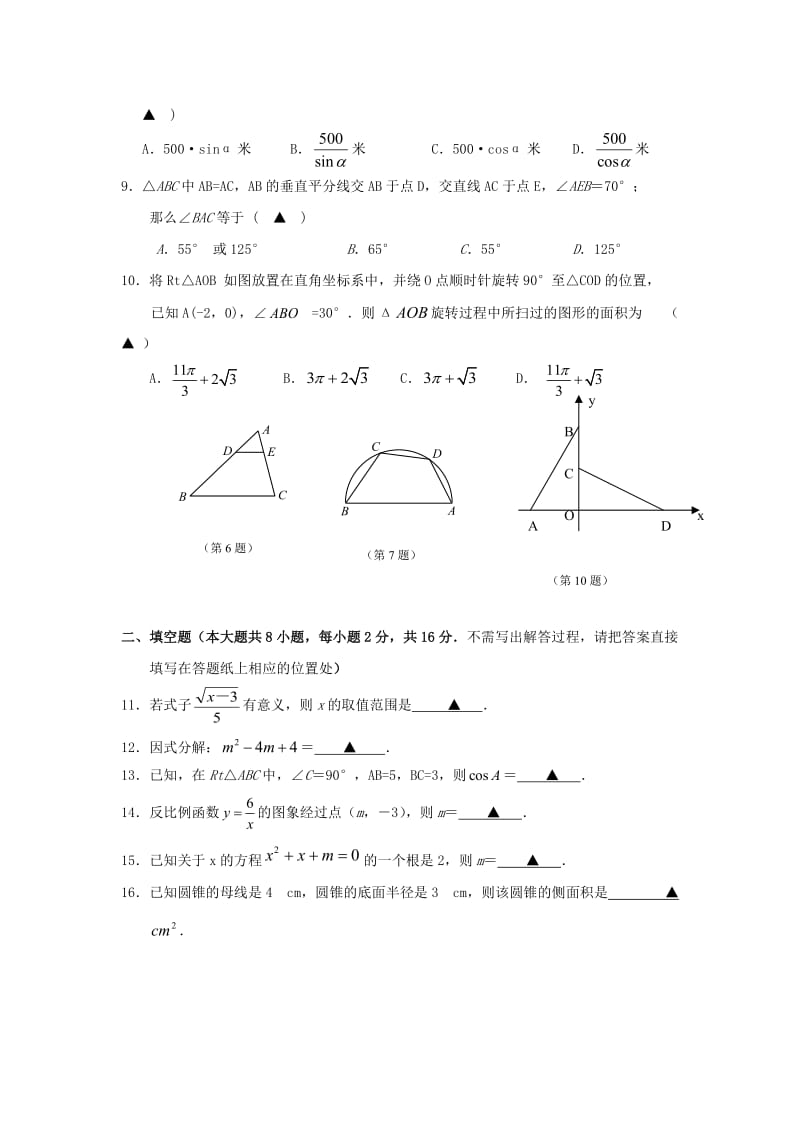 江苏省无锡市长泾片届中考数学第二次模拟试题含答案.doc_第2页