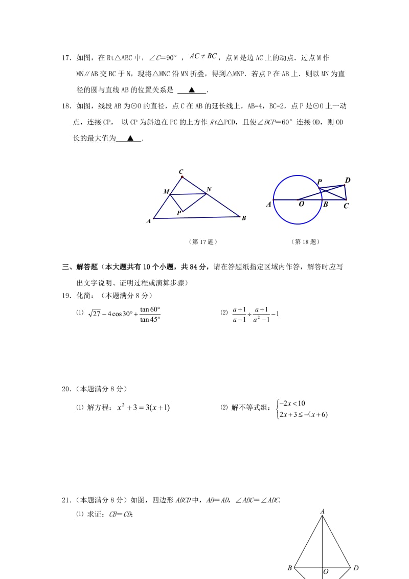 江苏省无锡市长泾片届中考数学第二次模拟试题含答案.doc_第3页