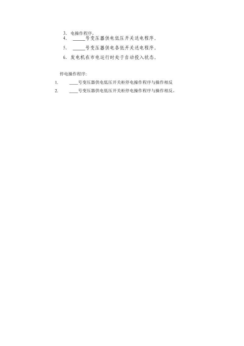 物业管理公司低压配电室操作规程WI-NWGZ-ALG.doc_第2页