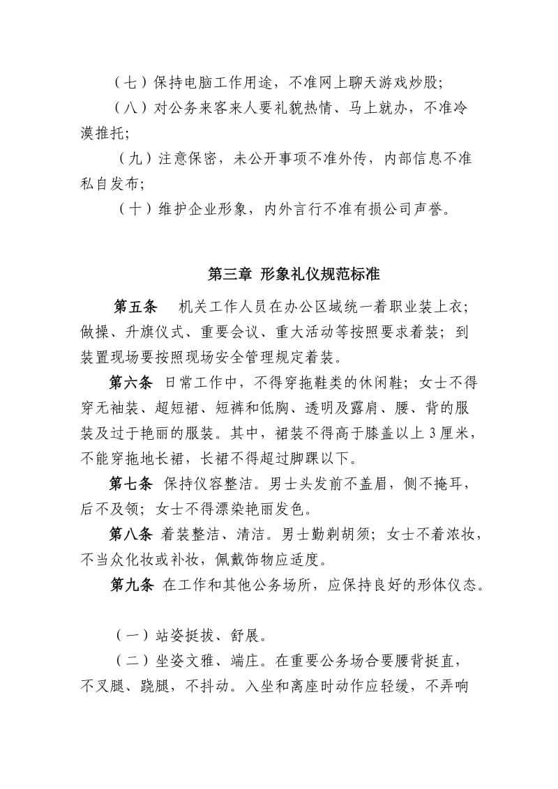 辽通公司机关员工文明礼仪行为规范及标准.doc_第3页