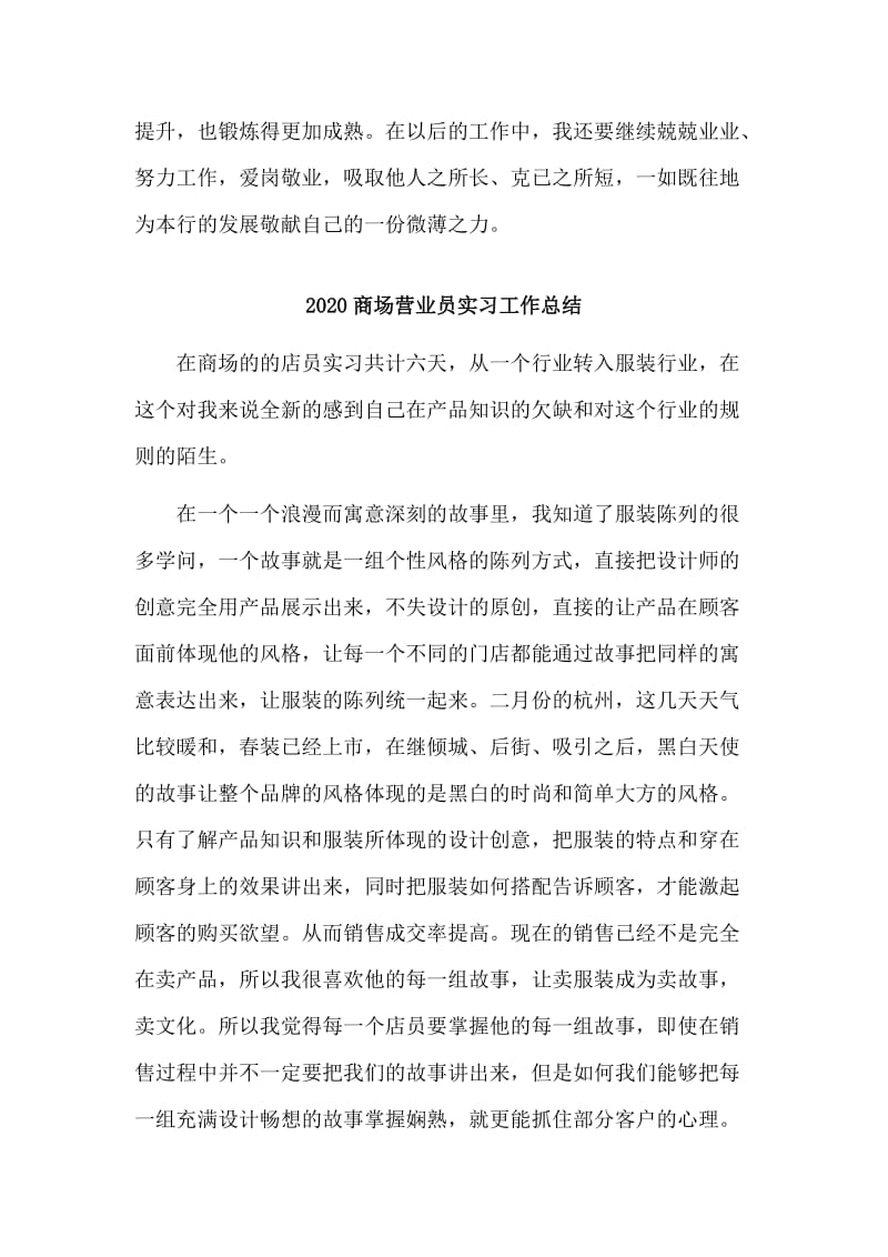 3篇2020商场营业员实习工作总结_第3页