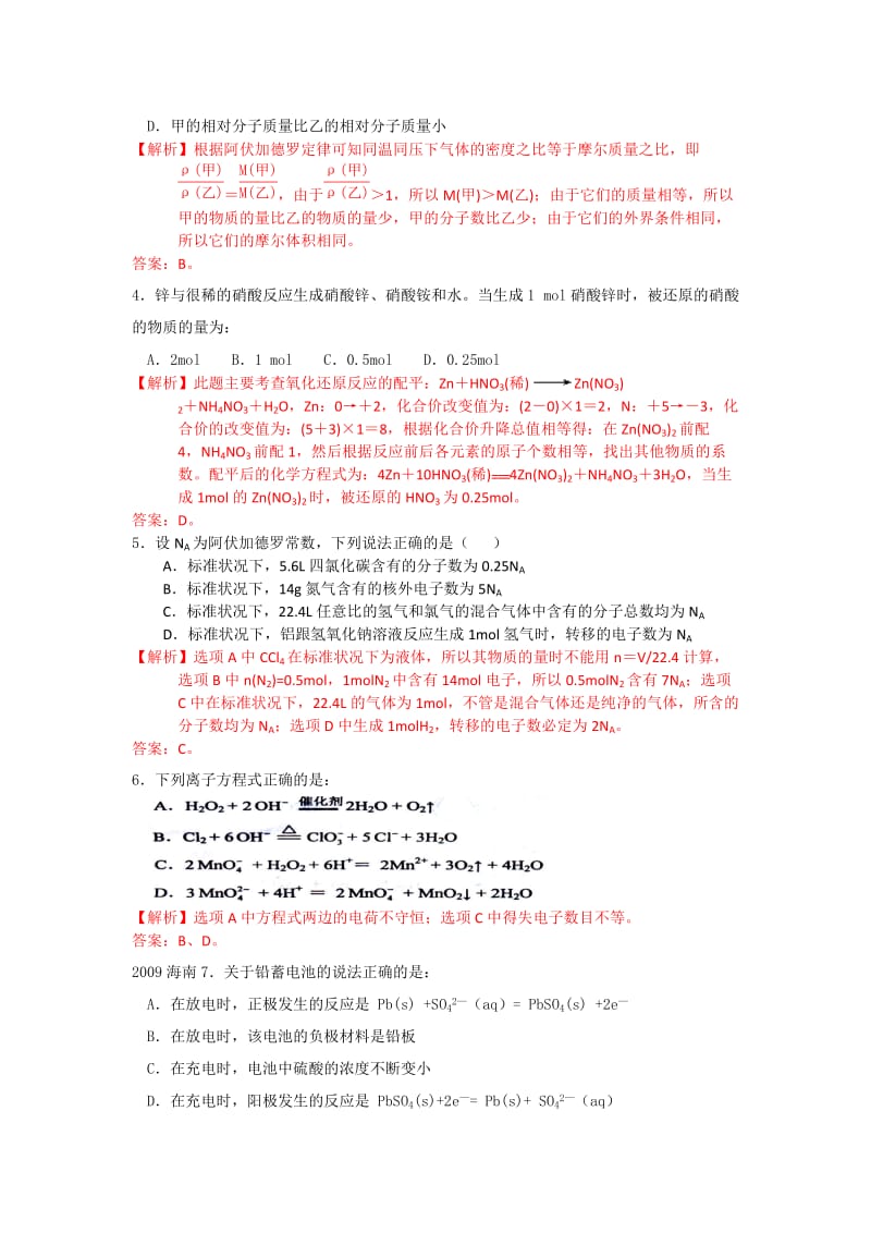 海南高考化学试题.doc_第2页