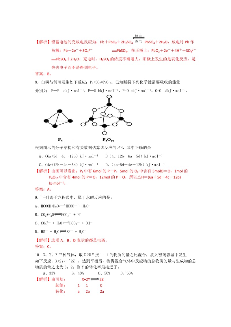 海南高考化学试题.doc_第3页