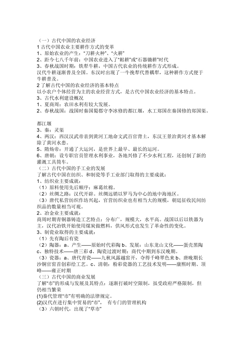 高一历史必修二 知识点总结.doc_第1页