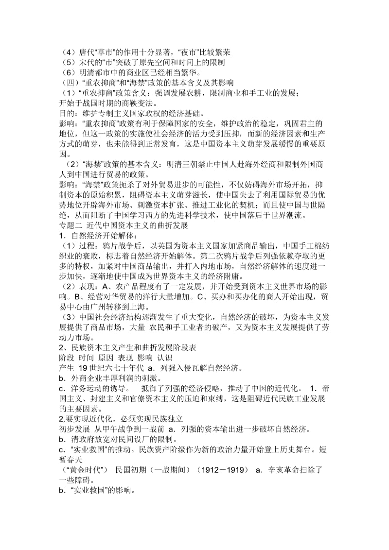 高一历史必修二 知识点总结.doc_第2页