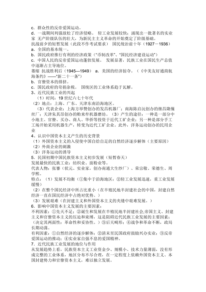 高一历史必修二 知识点总结.doc_第3页