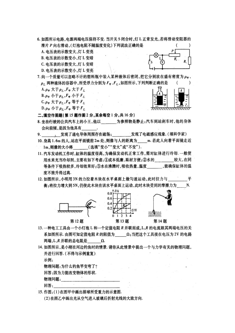 重庆八中2013年中考物理模拟试题.doc_第2页