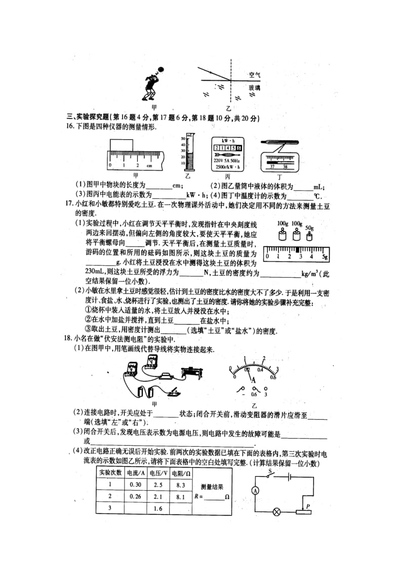 重庆八中2013年中考物理模拟试题.doc_第3页