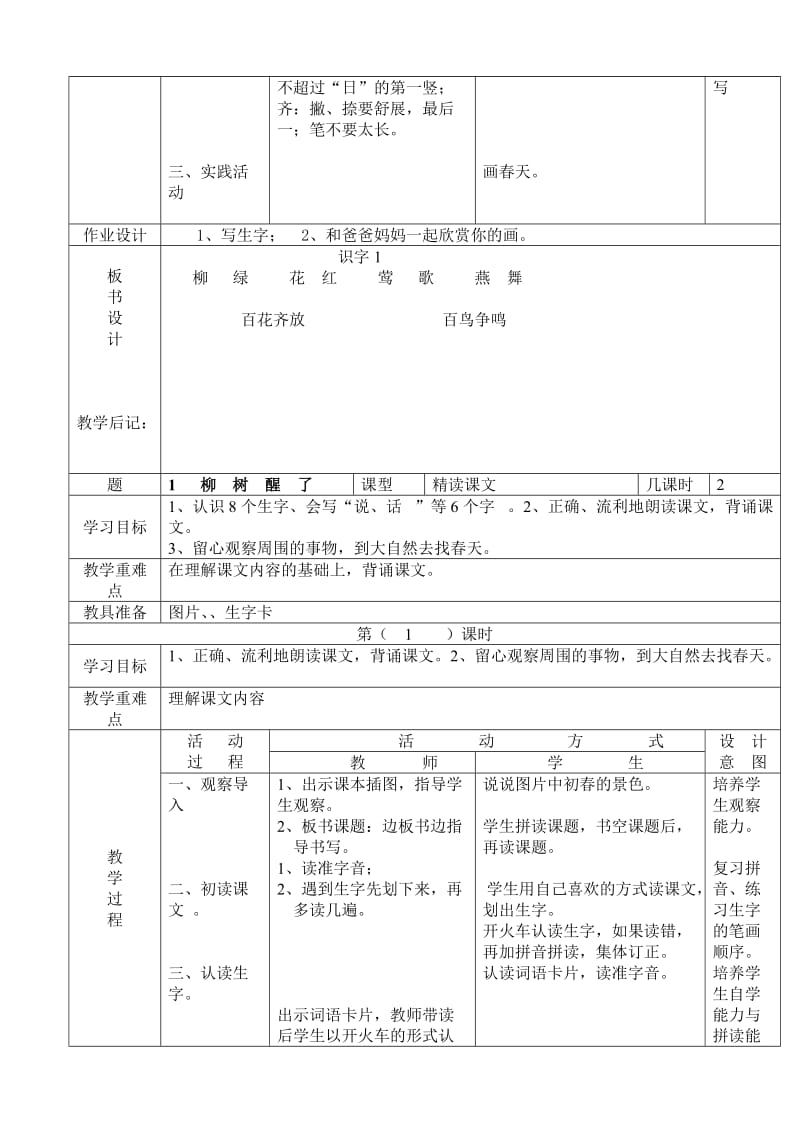 小学一级语文下册全册电子教案表格式.doc_第2页