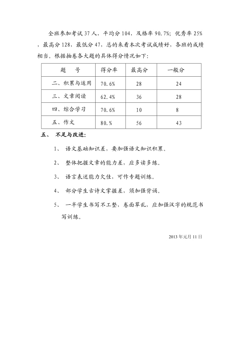 九年级语文期末考试质量分析.doc_第3页