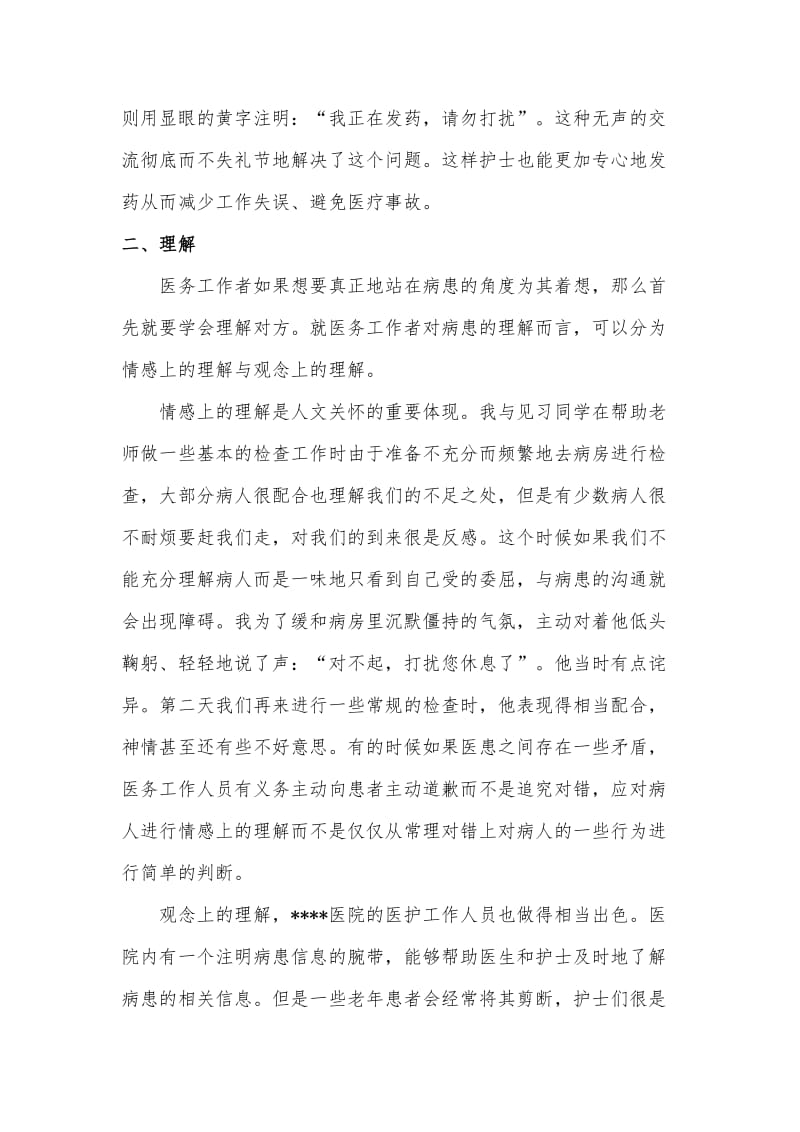 医院见习调研报告.doc_第3页