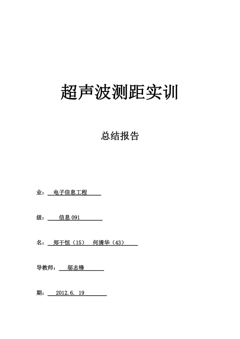 单片机实训总结报告.docx_第1页