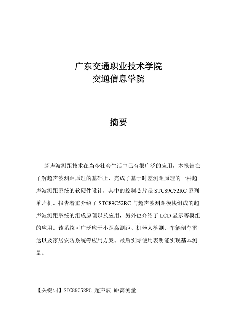 单片机实训总结报告.docx_第2页