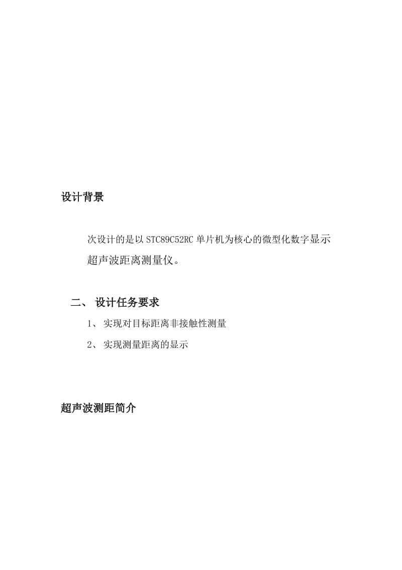 单片机实训总结报告.docx_第3页