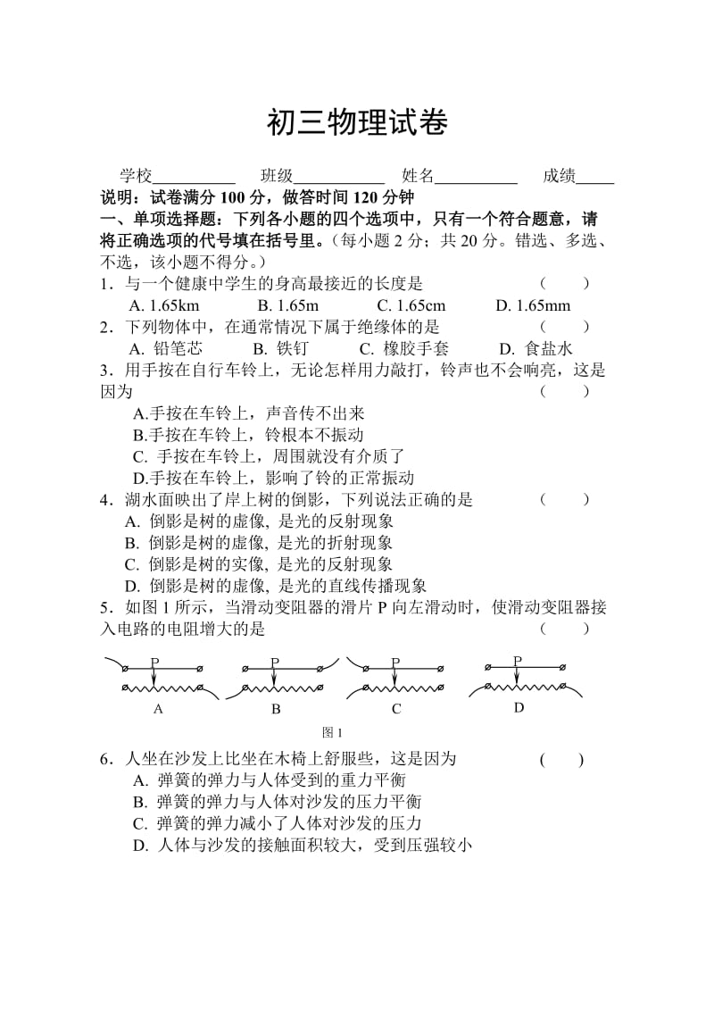 《初三物理试卷》word版.doc_第1页