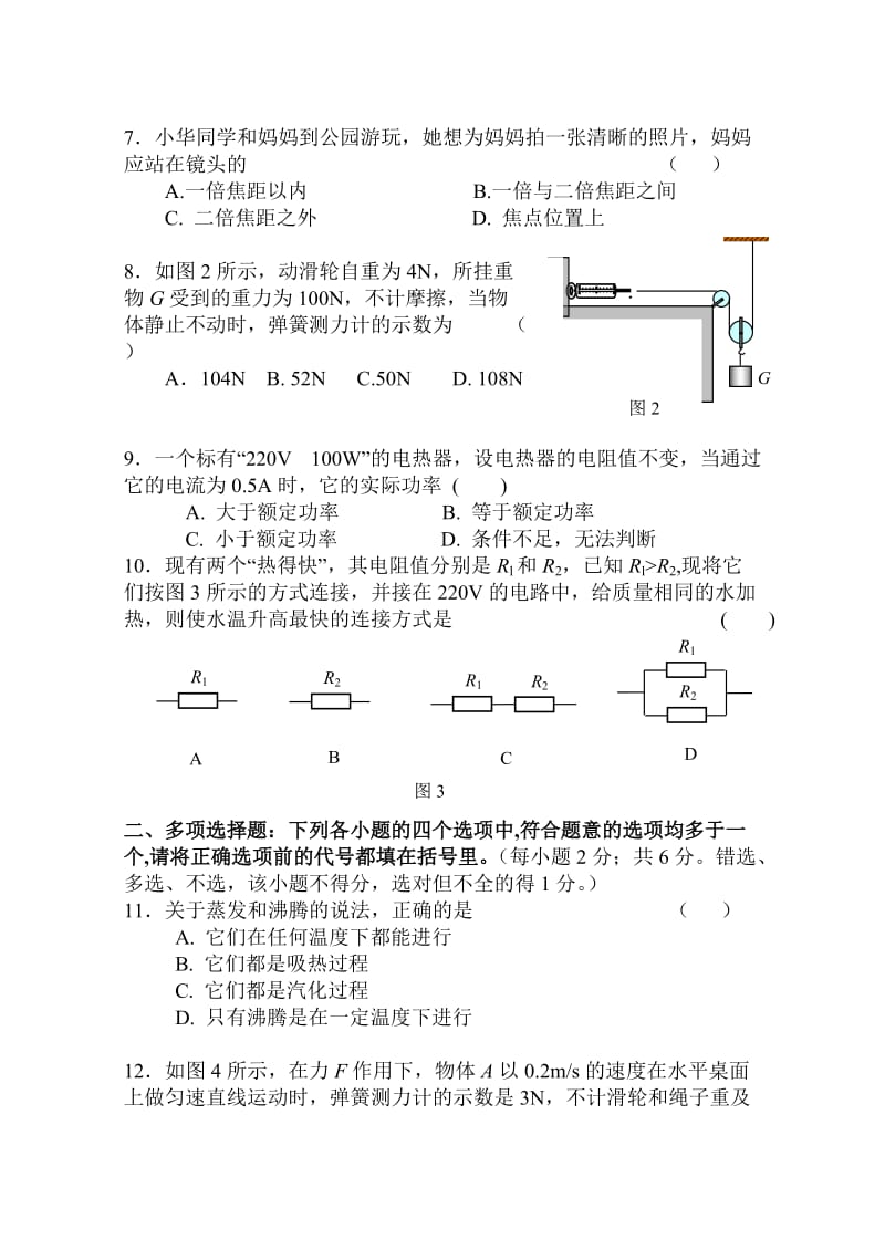 《初三物理试卷》word版.doc_第2页