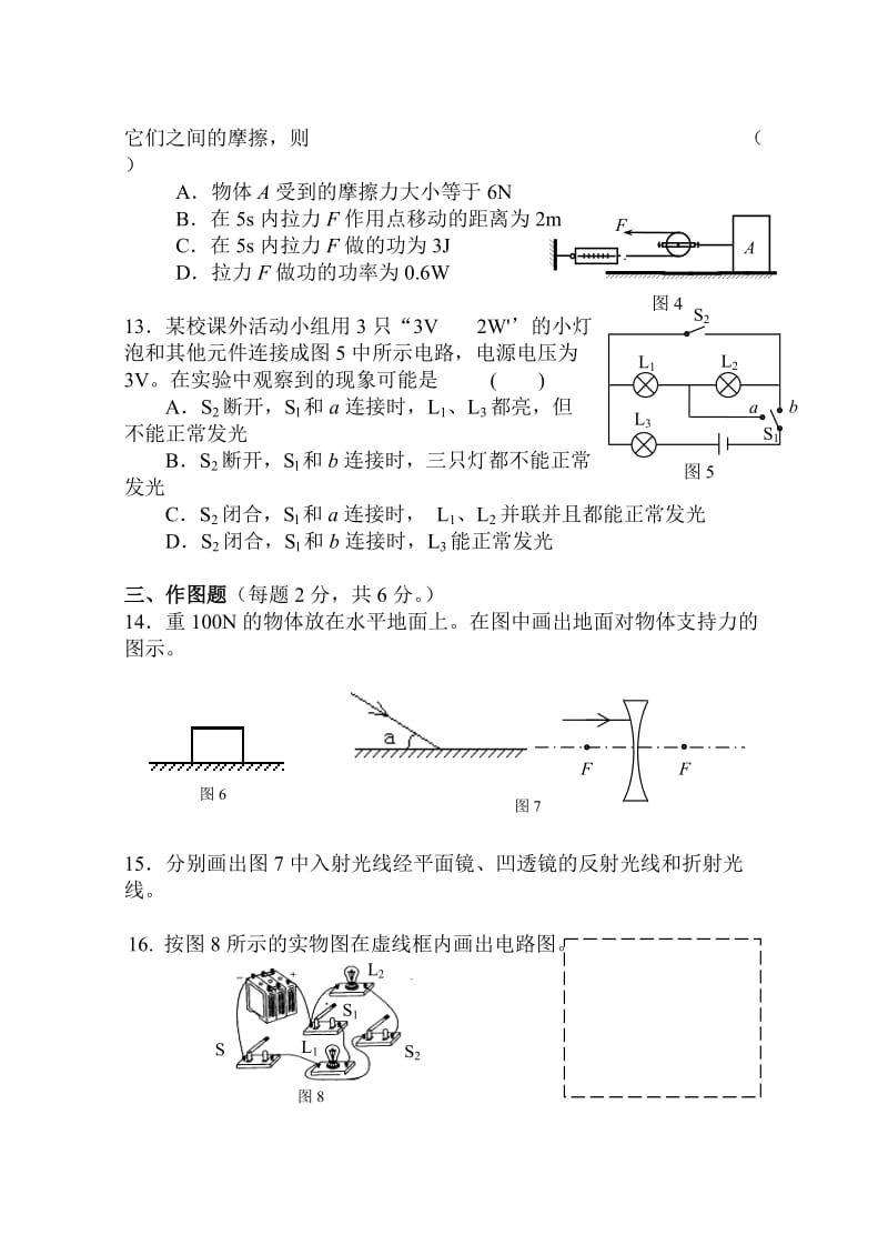 《初三物理试卷》word版.doc_第3页