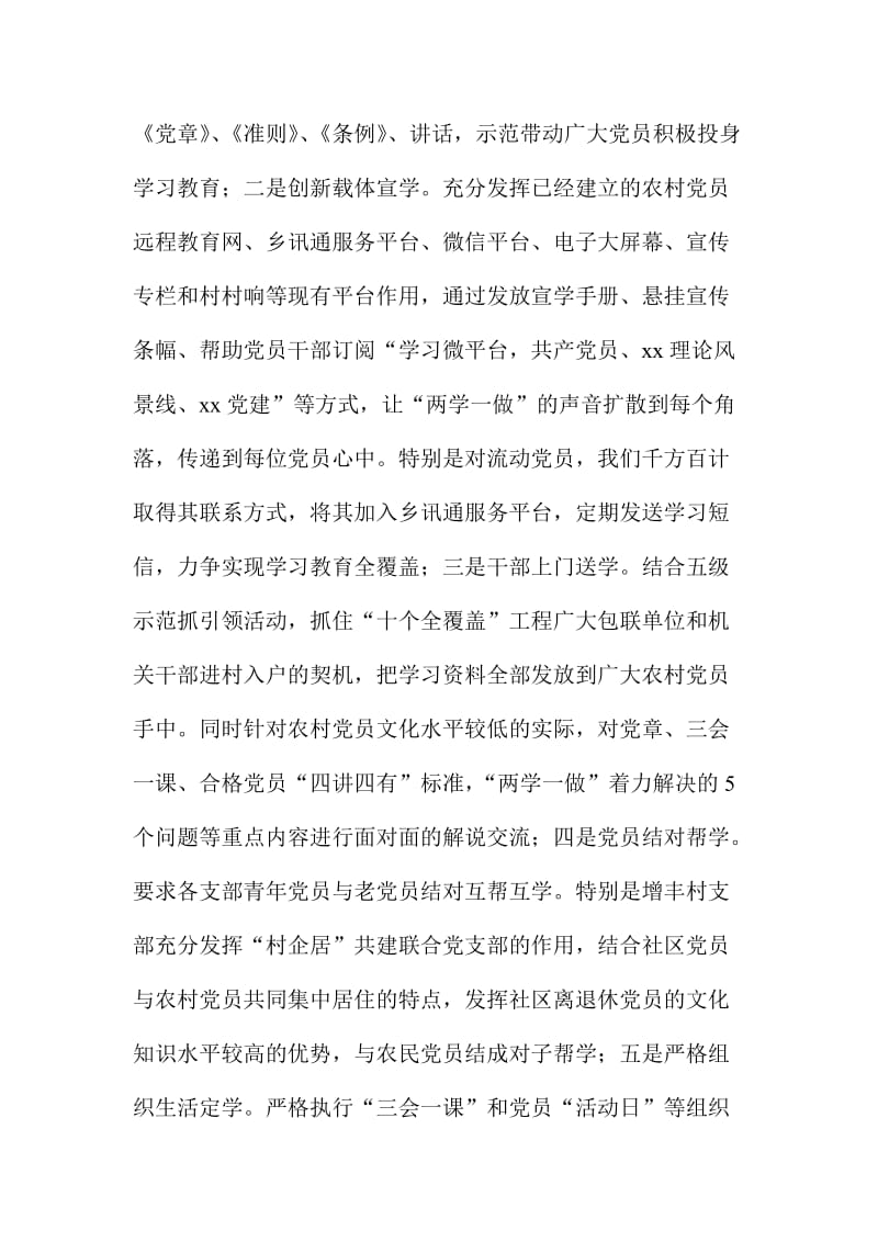 两学一做学习教育经验交流材料.doc_第2页