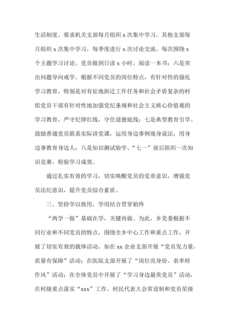 两学一做学习教育经验交流材料.doc_第3页