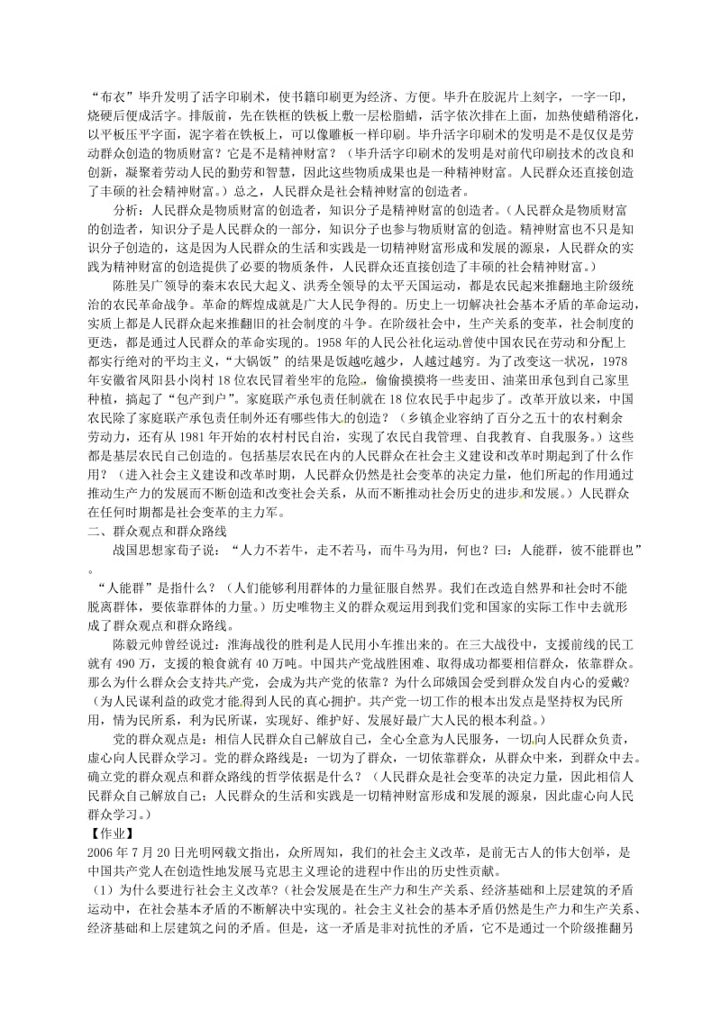 湖南省蓝山二中高中政治 11-2社会历史的主体教案 新人教版选修.doc_第2页