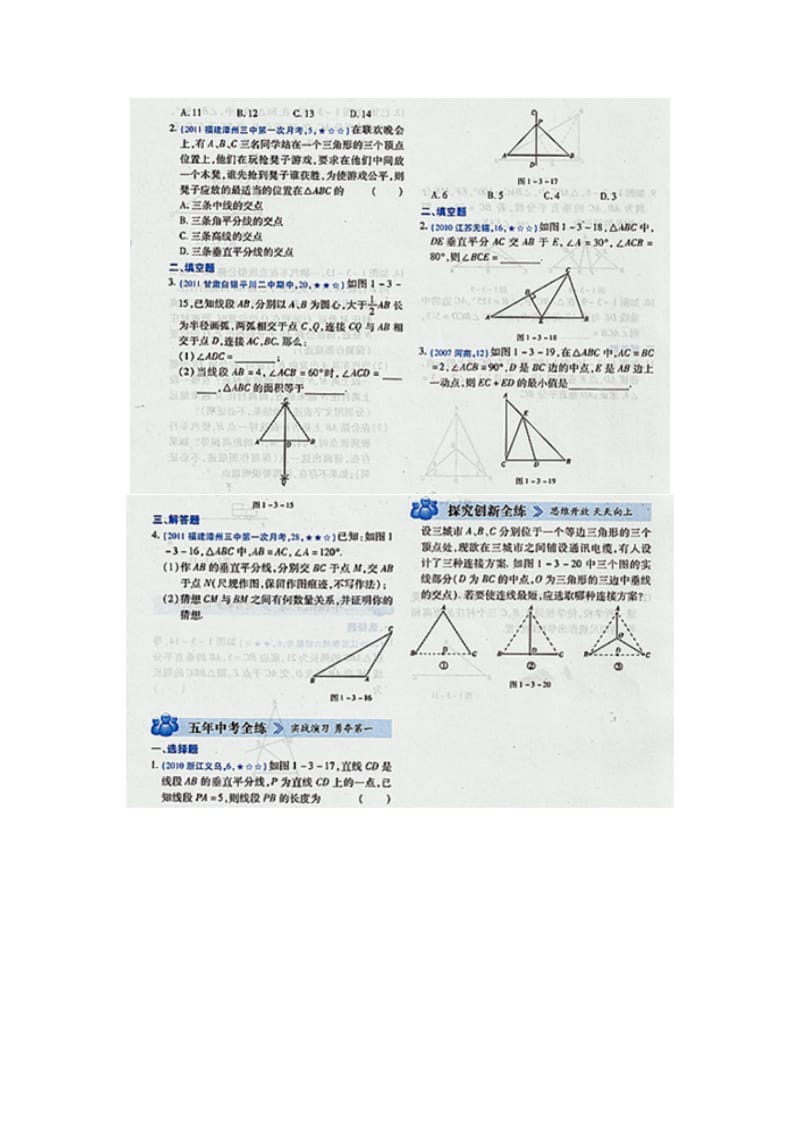 中考练测评-九年级数学上册(北师版)1.3线段的垂直平分线.doc_第3页