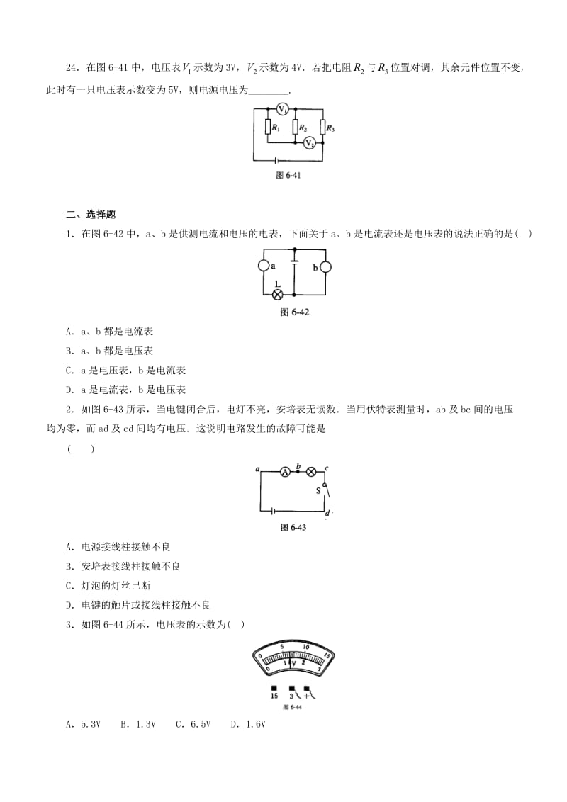 八年级物理下-电功率-单元能力测试题含答案.doc_第3页