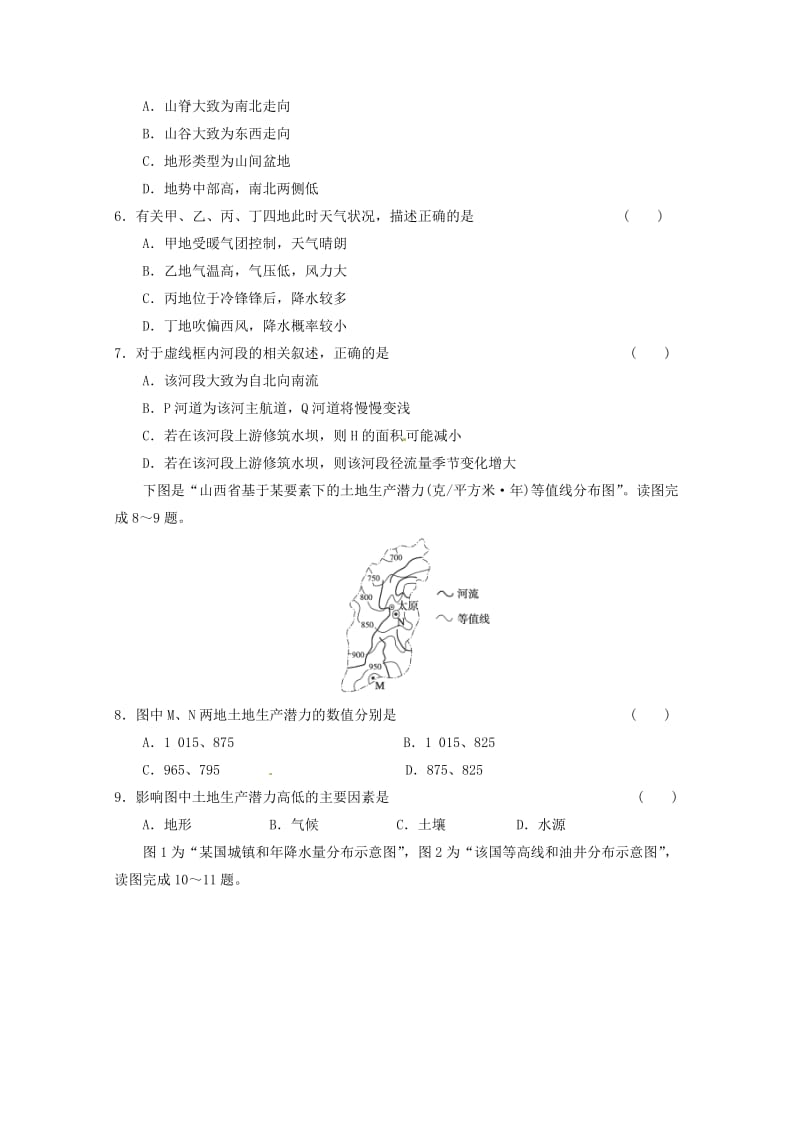 高考地理“点中点”特训 等值线图的判读 新人教版.doc_第2页