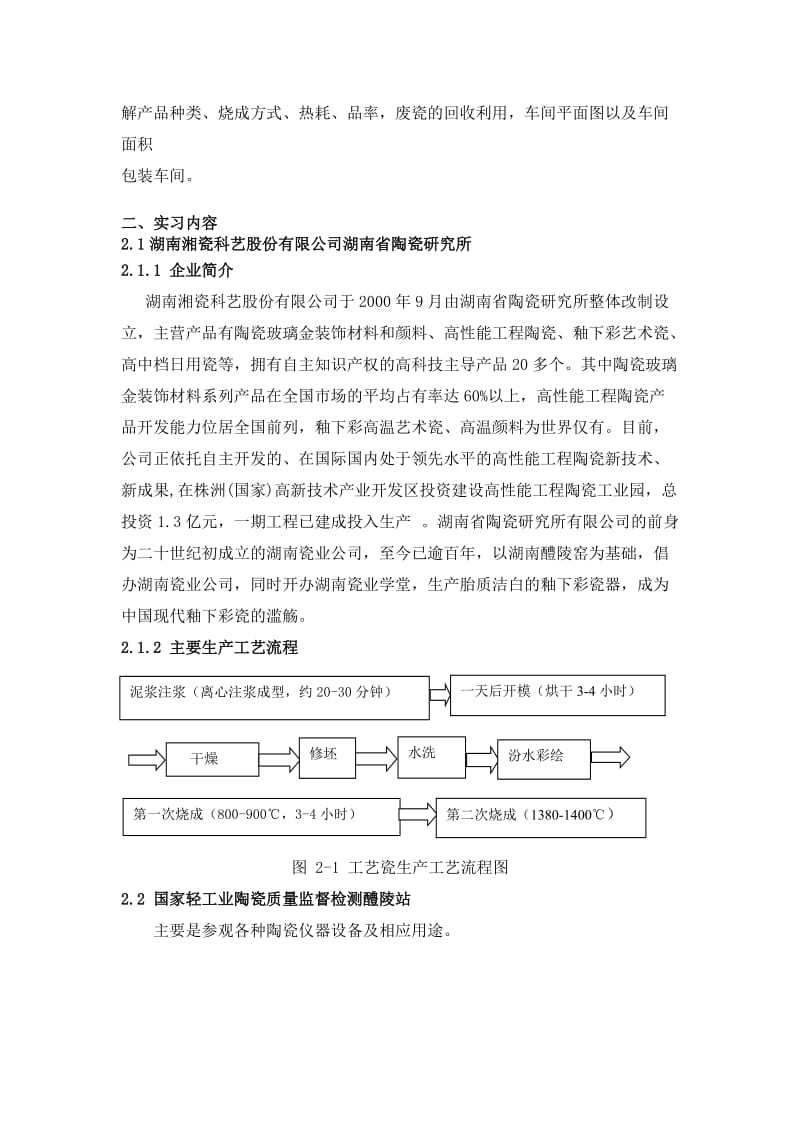 陶瓷生产实习报告总结.doc_第3页