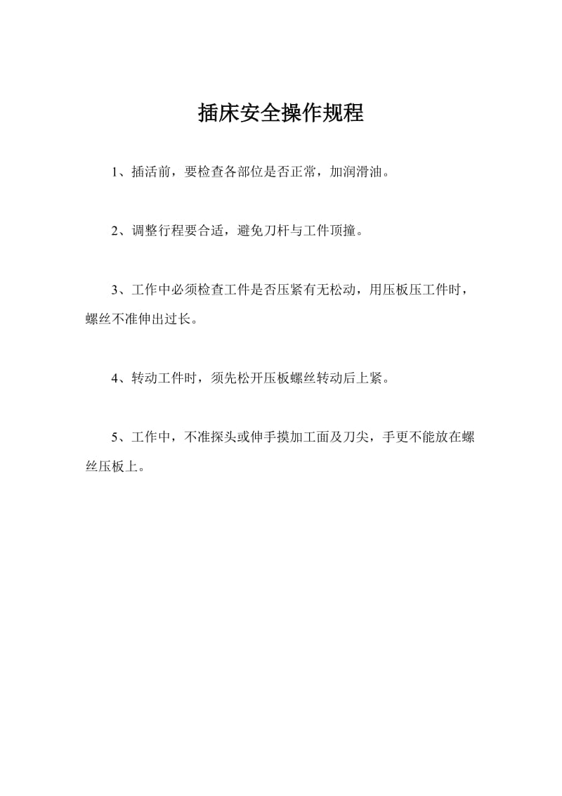 某公司车床安全操作规程.doc_第2页