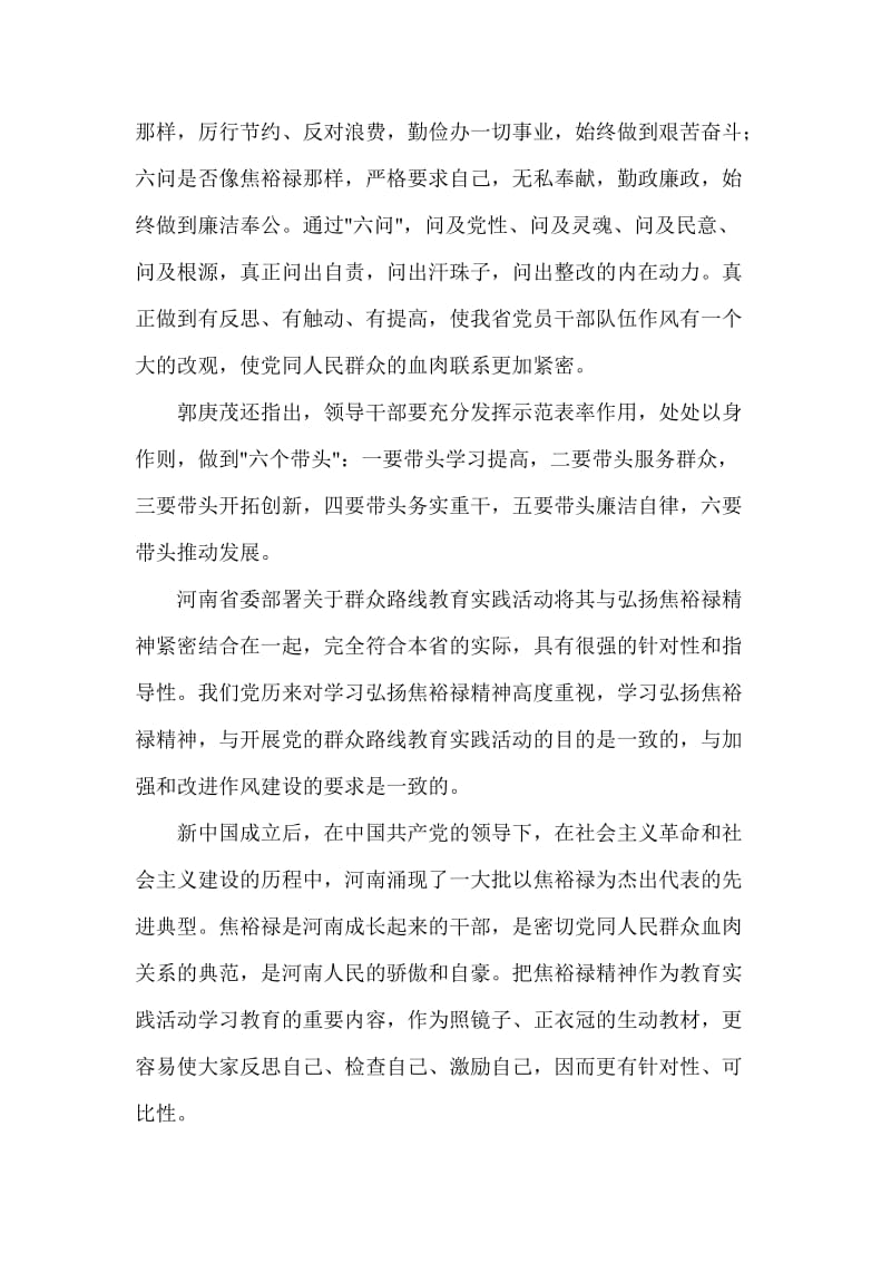 学习焦裕禄精神心得体会之三.doc_第2页