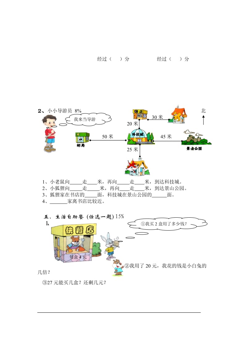 人教版小学数学二级上册期末试卷套汇编九附彩图.docx_第2页