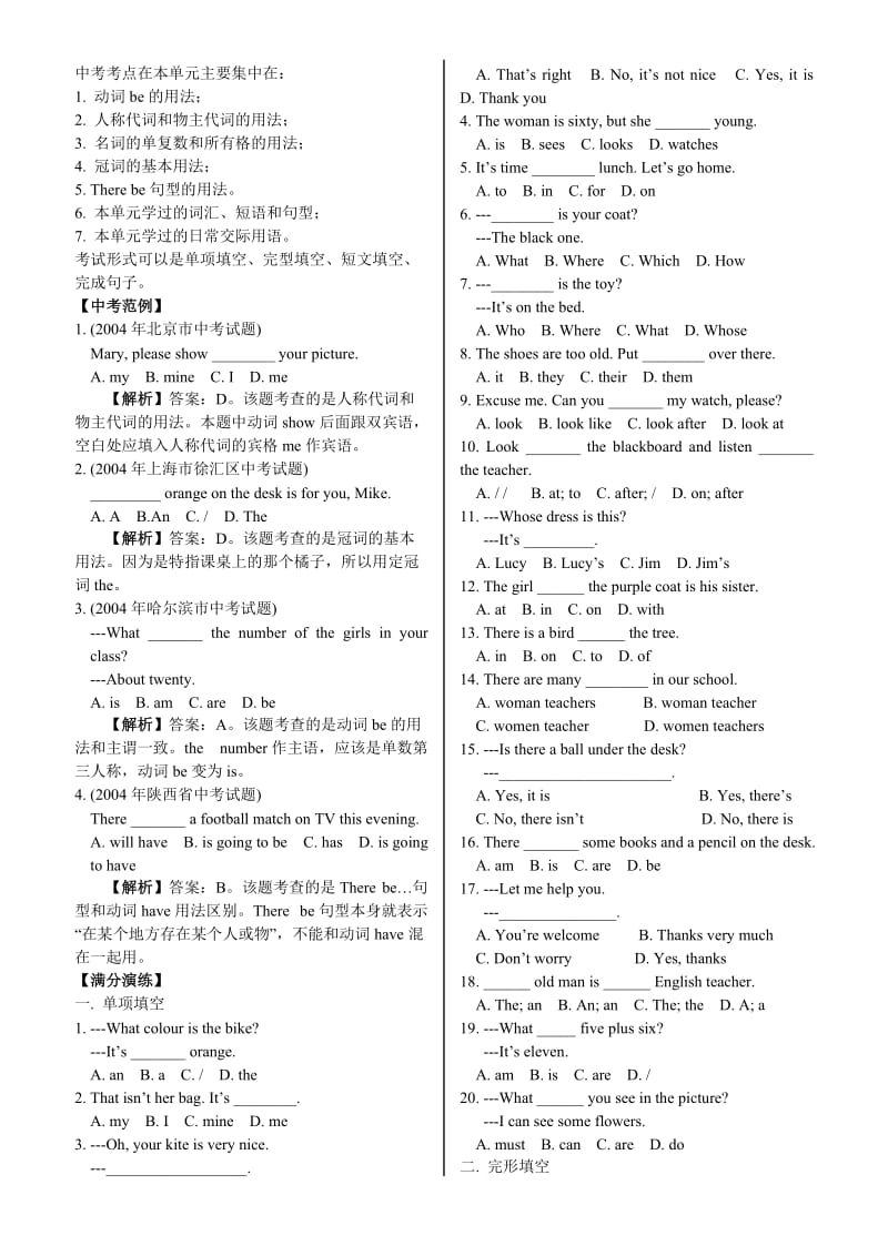 日新教育初中英语七年级-九年级知识点总结及练习适用于初三学生.doc_第3页