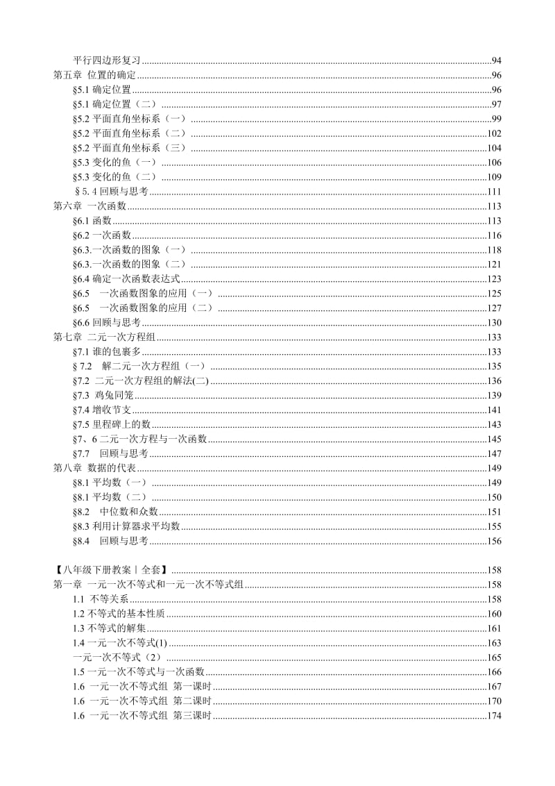 北师大版八年级数学教案全套.doc_第2页