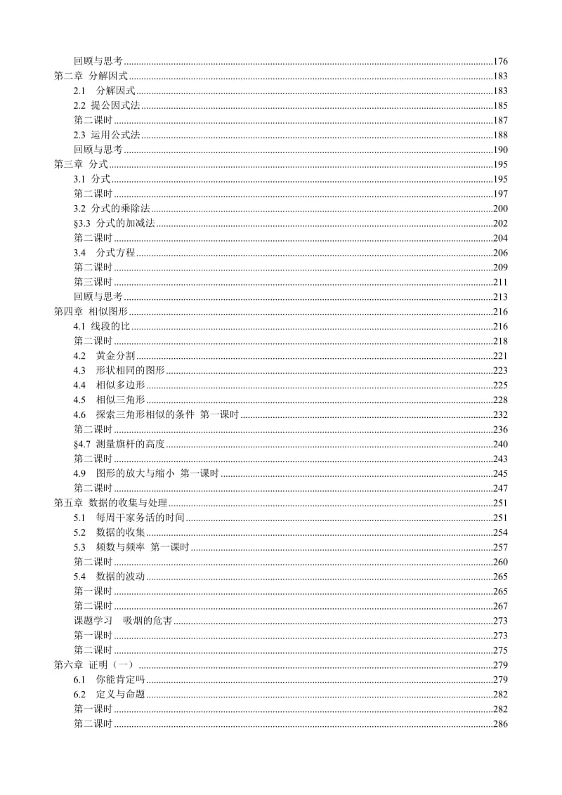 北师大版八年级数学教案全套.doc_第3页