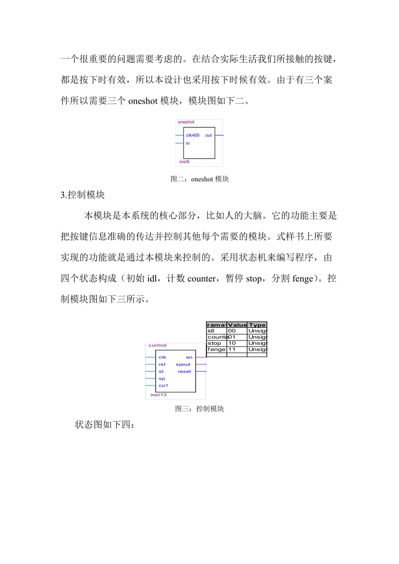 位60秒跑表设计报告.doc_第3页