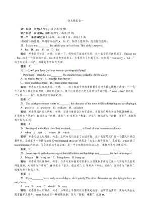 高考英語(江蘇)二輪總復(fù)習(xí)測(cè)試 仿真模擬卷一.doc