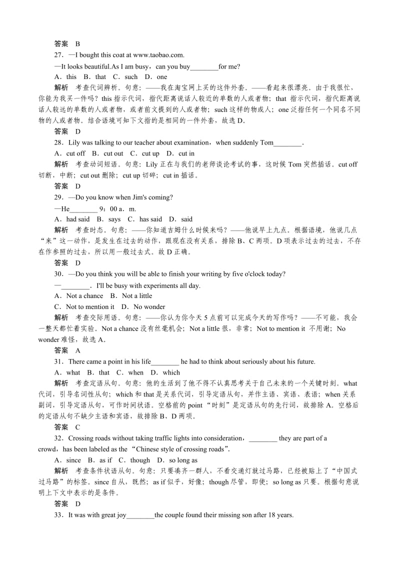 高考英语(江苏)二轮总复习测试 仿真模拟卷一.doc_第2页