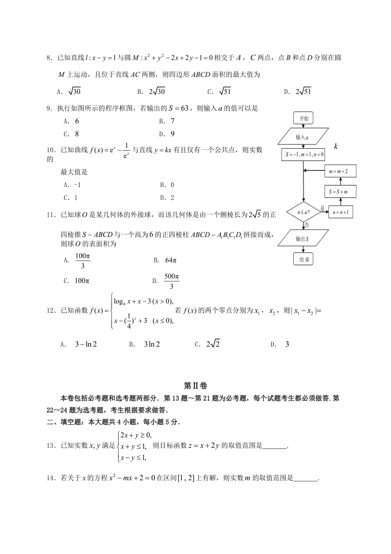 福建省三明市届高中毕业班月质量检查数学文试题含答案.doc_第2页