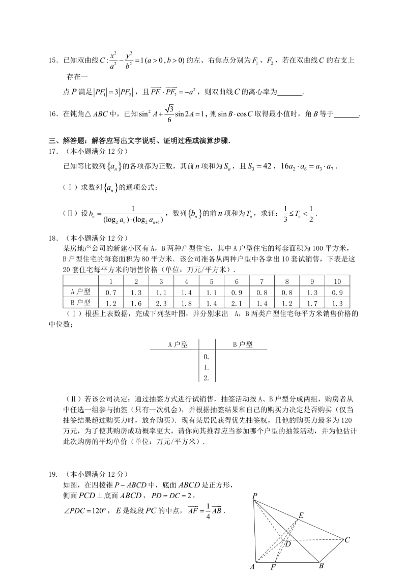 福建省三明市届高中毕业班月质量检查数学文试题含答案.doc_第3页