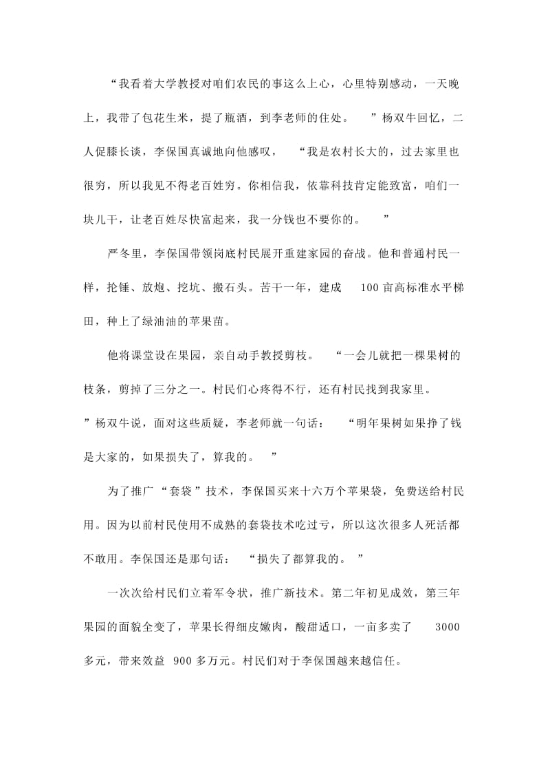 基层干部学习李保国心得体会范文两篇.doc_第3页