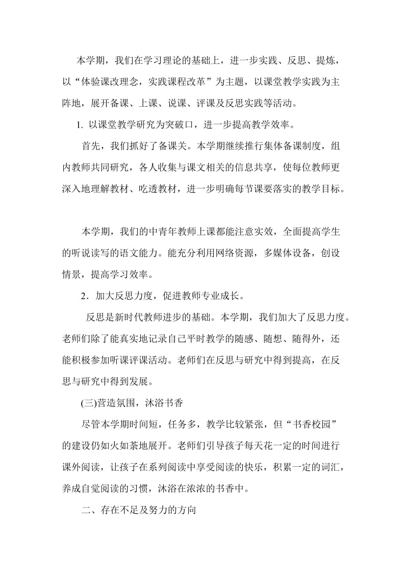 Epnfwpu行香教育中心小学语文教研组总结.doc_第3页