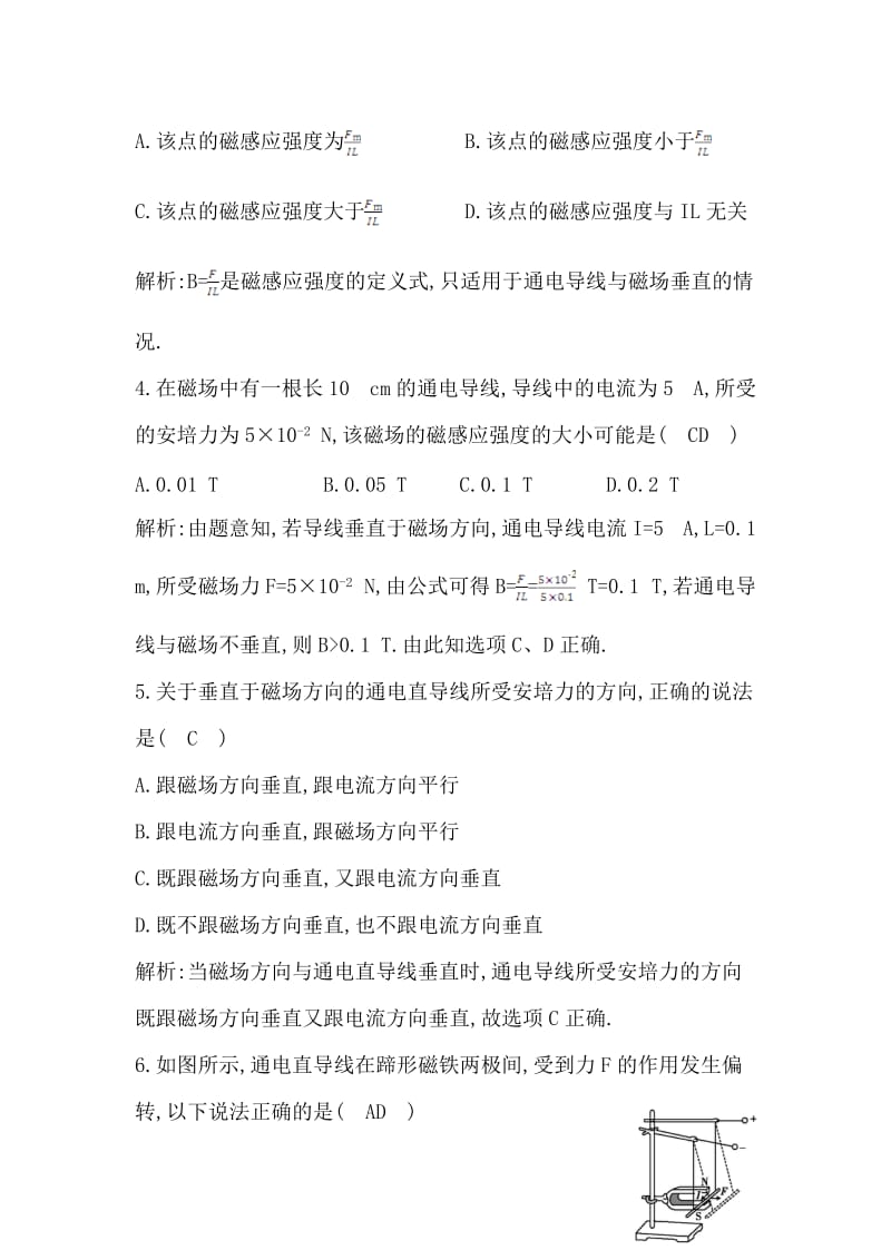 高二物理第一学期期末复习训练(选修、教师版)　　　磁场.doc_第2页