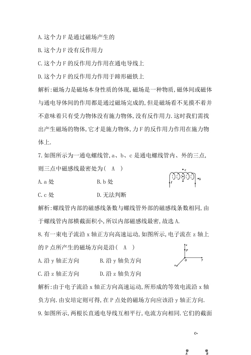 高二物理第一学期期末复习训练(选修、教师版)　　　磁场.doc_第3页