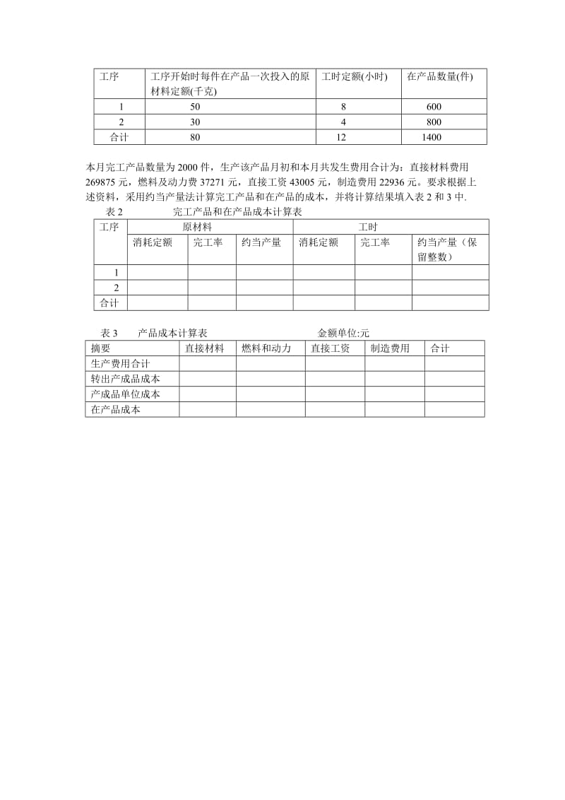 成本管理会计期中考试.doc_第3页