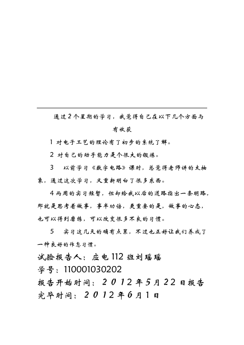 声光控开关实习报告.doc_第3页