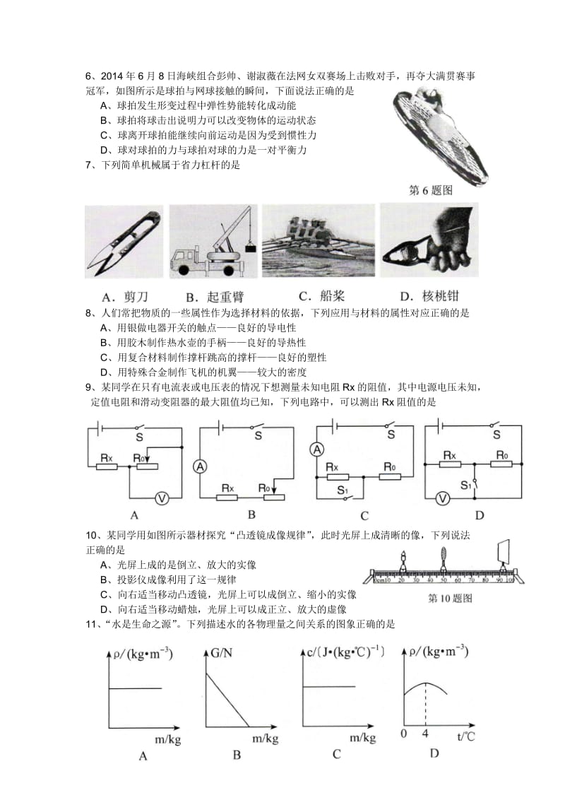 初级中学中考物理试卷.doc_第2页